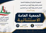 Première rencontre avec le nouveau Conseil local des architectes d’Alger