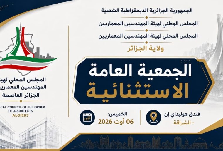 Première rencontre avec le nouveau Conseil local des architectes d’Alger